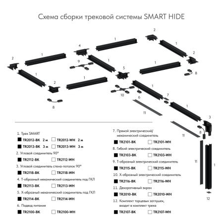 Коннектор X-образный Denkirs Smart Hide TR2114-BK