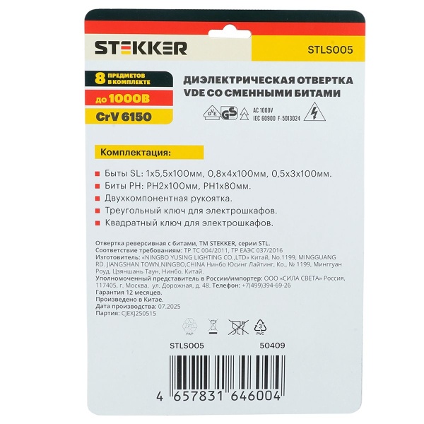 Отвертка VDE со сменными битами до 1000В, 8 предметов STLS005 50409