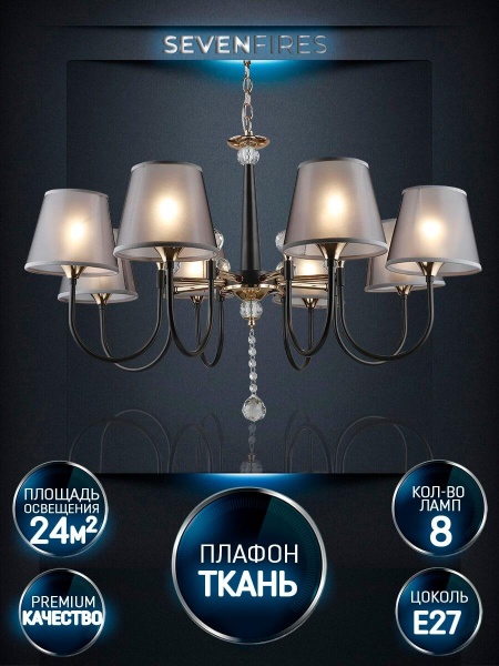 Подвесная люстра Seven Fires Gilliana WD3585/8H-CF-FGD-BK