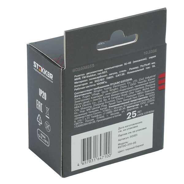 Розетка компьютерная 2-местная RJ-45 (механизм) Stekker Мия RST00-3111-05 черный бархат 50451