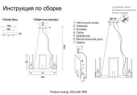 Подвесная люстра Crystal Lux Deluxe SP6