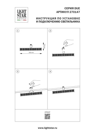 Трековый светильник Lightstar Due Hermes 270147