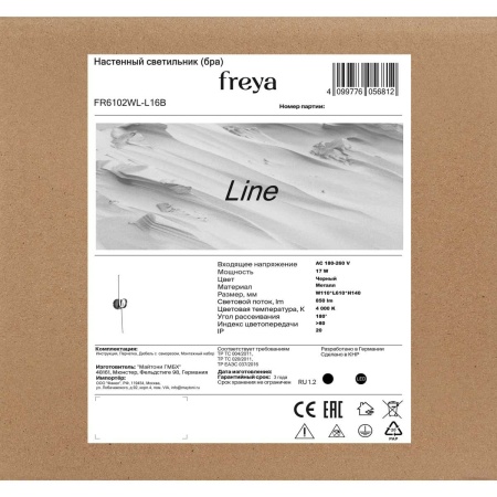 Настенный светильник Freya Направление / Line FR6102WL-L16B
