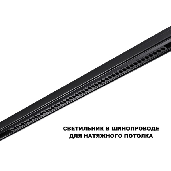 Трековый светильник Novotech Flum Shino 359627