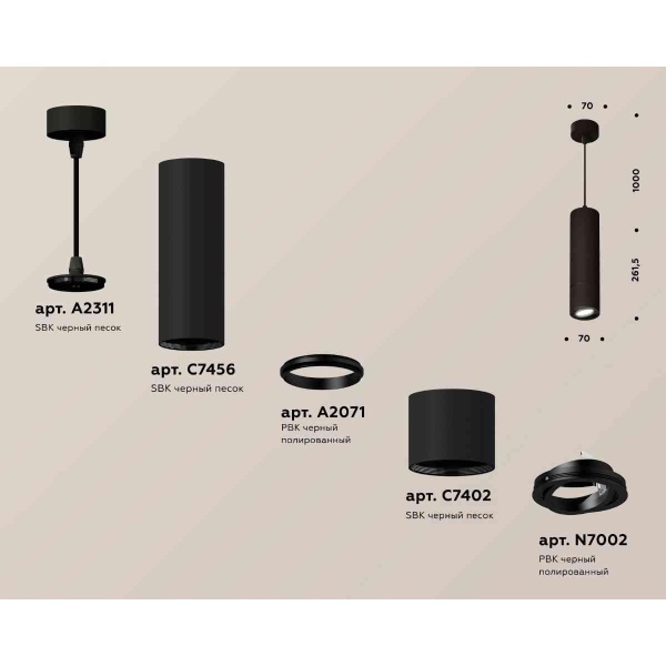 Комплект подвесного светильника Ambrella light Techno Spot XP7402045 SBK/PBK черный песок/черный полированный (A2311, C7456, A2071, C7402, N7002)