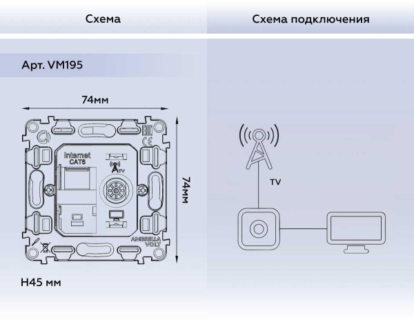 Механизм розетки компьютерной + TV оконечной RJ-45 (8P8C) AMBRELLA VOLT VM VM195