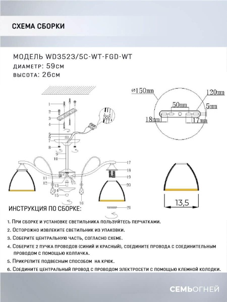 Потолочная люстра Seven Fires Dzintars WD3523/5C-WT-FGD-WT