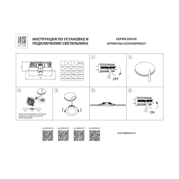 Встраиваемый светодиодный светильник Lightstar ZoccoIP65 223160IP65CCT