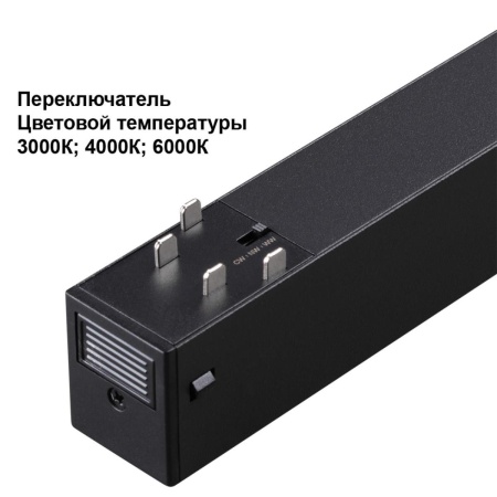 Трековый светильник Novotech VECTOR 359950