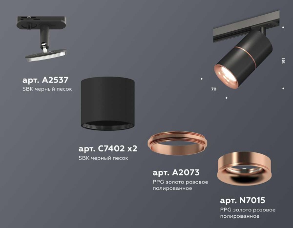 Комплект трекового светильника Ambrella light Track System XT (A2537, C7402, A2073, C7402, N7015) XT7402041