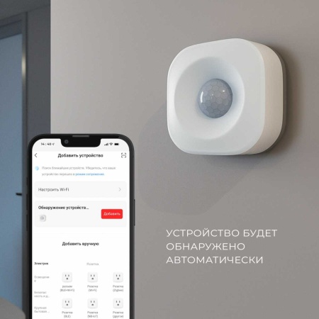 Датчик движения Elektrostandard (Умный дом) 76230/00 a060312