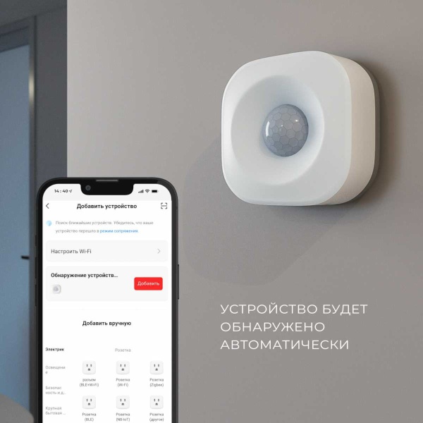 Датчик движения Elektrostandard (Умный дом) 76230/00 a060312