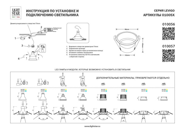 Светильник встраиваемый MR16/GU10 max 1x12Вт Levigo Base Lightstar 010057