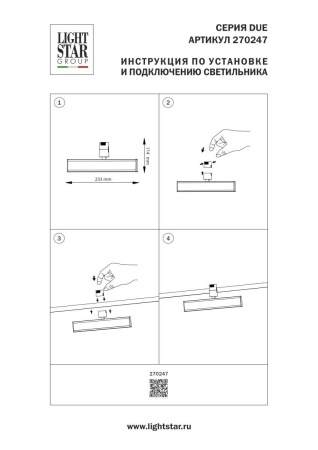 Трековый светильник Lightstar Due Hermes 270247