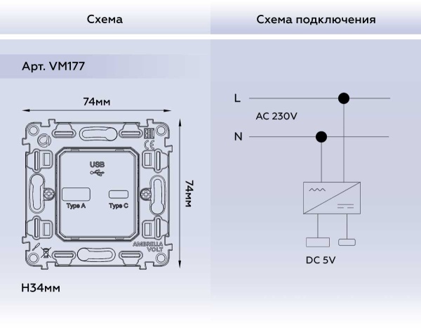 Розетка AMBRELLA VOLT VM177