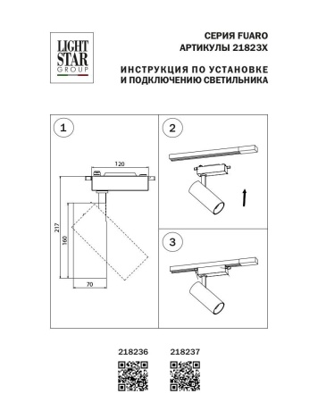 Трековый светодиодный светильник Lightstar Fuoco Led 218237