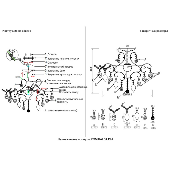 Потолочная люстра Crystal Lux Esmiralda PL4 Gold