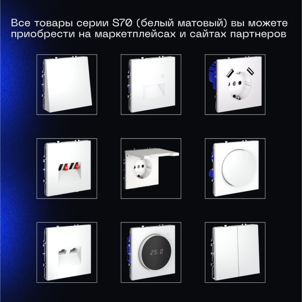 Выключатель встраиваемый Voltum S70 двухклавишный с подсветкой 10А, (белый матовый) VLS020202