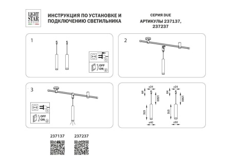 Трековый светодиодный светильник Lightstar Due 237237