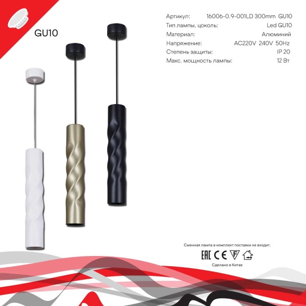 Подвесной светильник Reluce Technical 16006-0.9-001LD 300mm GU10 GD