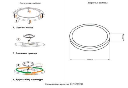 Потолочный светильник Crystal Lux CLT 526C230 BL