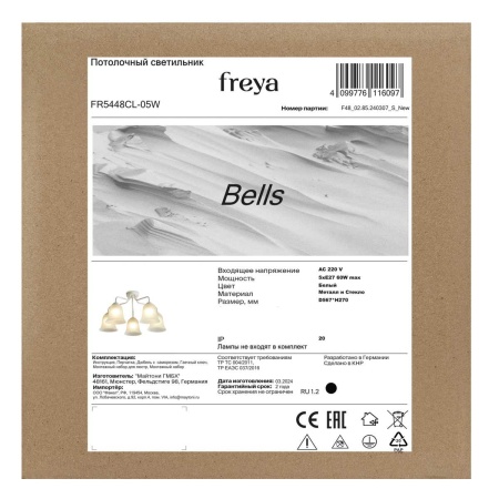 Потолочная люстра Freya Колокола / Bells FR5448CL-05W