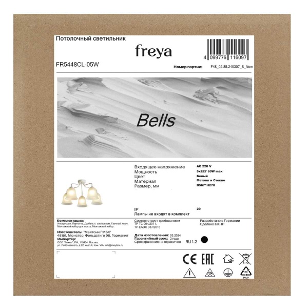 Потолочная люстра Freya Колокола / Bells FR5448CL-05W
