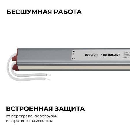 Блок питания Apeyron 03-189