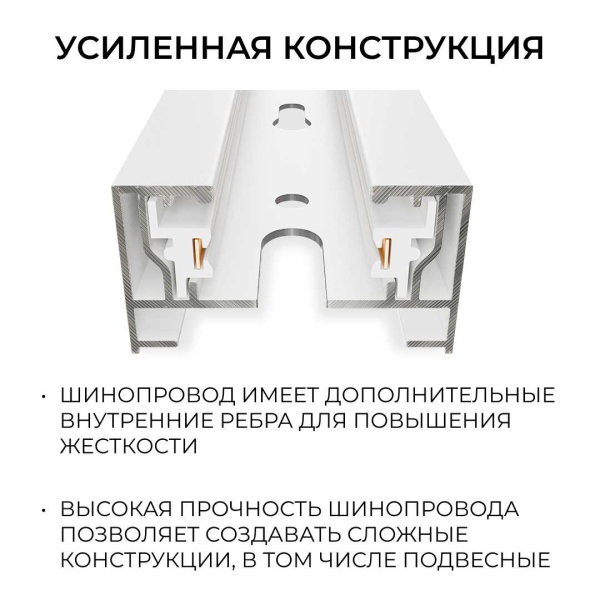 Шинопровод однофазный Apeyron R45-05
