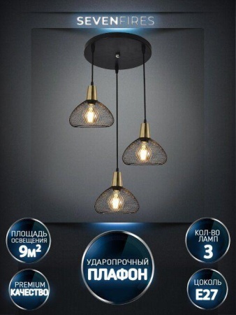Подвесная люстра Seven Fires Brunner WD4000/3P-CO-BK