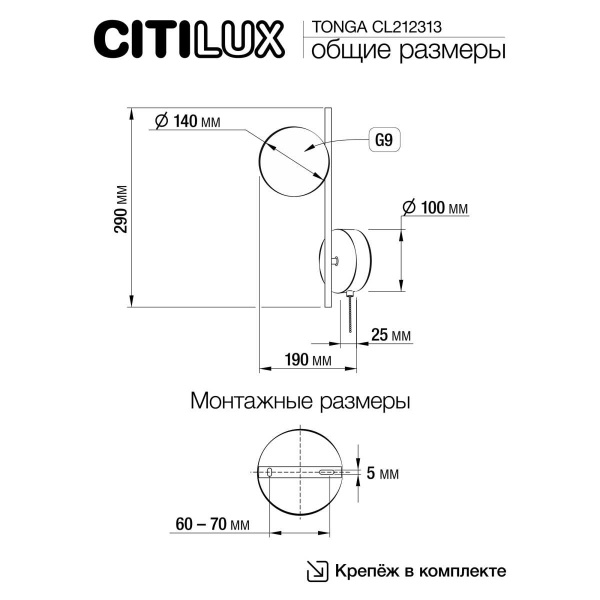 Бра Citilux TONGA CL212313