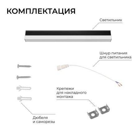 Накладной линейный светодиодный светильник Apeyron 30-57