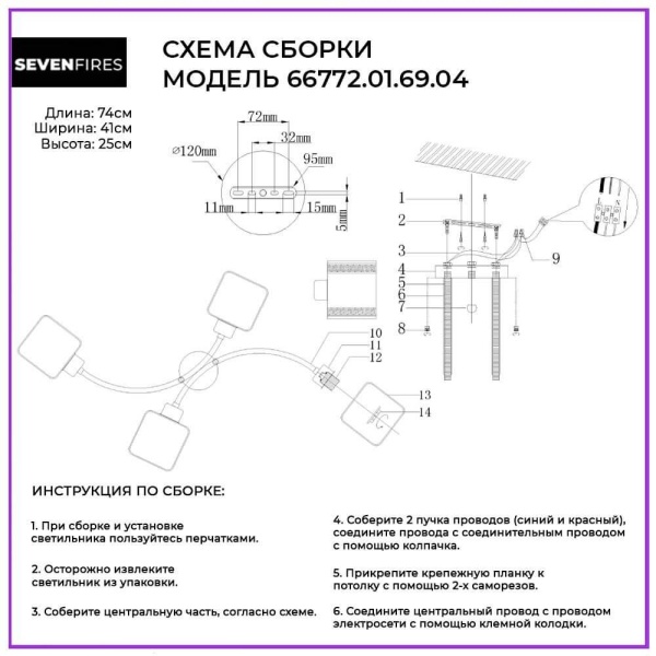 Потолочная люстра Seven Fires Evet 66772.01.69.04