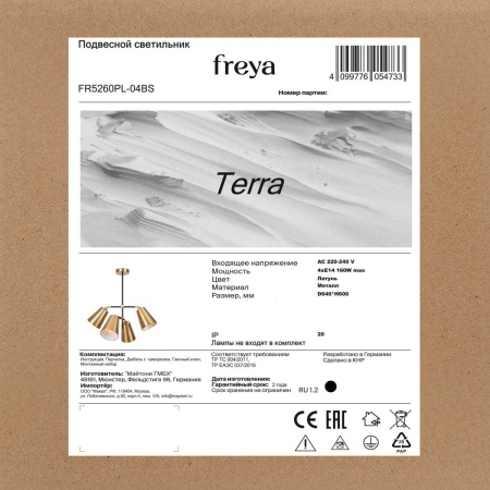 Подвесная люстра Freya Терра / Terra FR5260PL-04BS