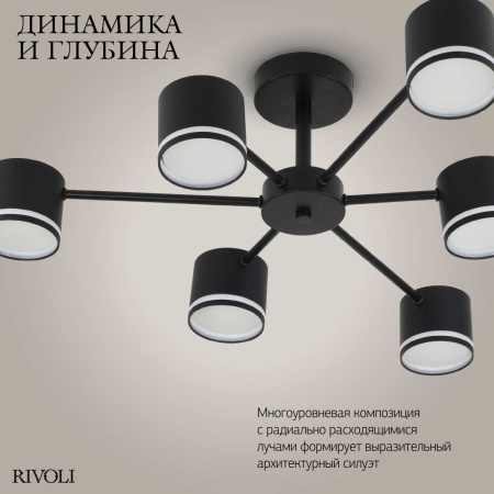 Потолочная люстра Rivoli Rosemary 3189-306 Б0071291