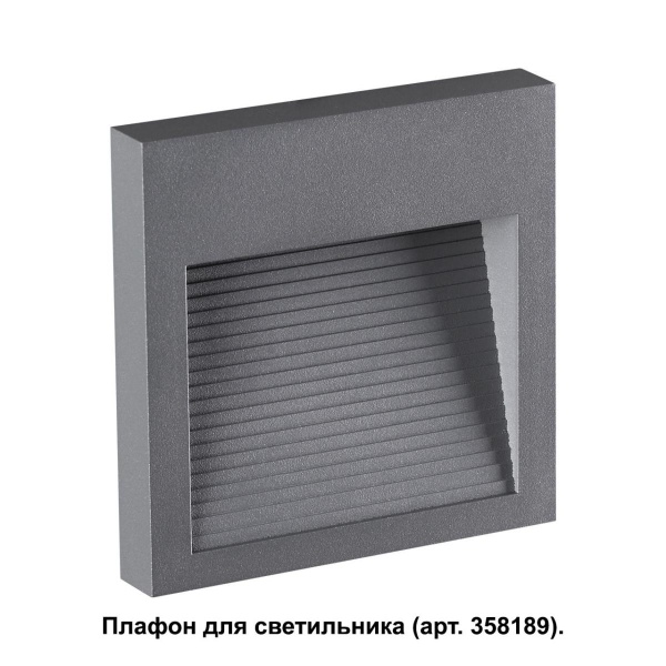 Плафон Novotech Street Muro 358193