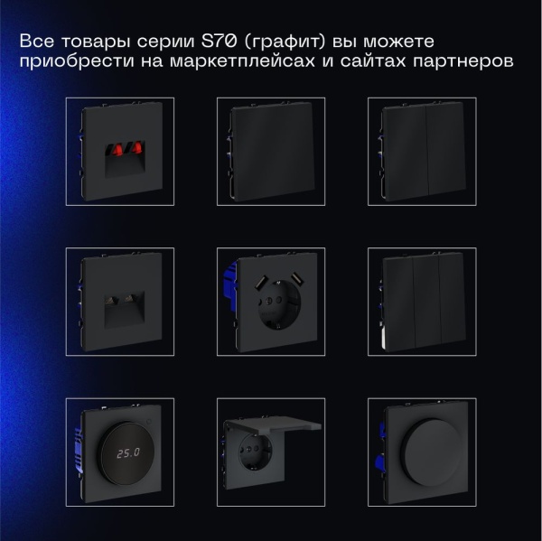 Проходной переключатель встраиваемый Voltum S70 одноклавишный с подсветкой 10А, (графит) VLS010407