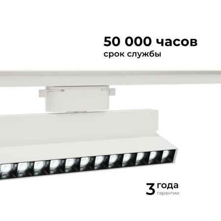Трековый светодиодный светильник Apeyron 25-19
