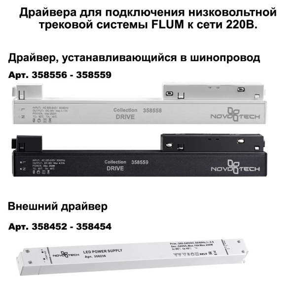 Соединитель угловой для низковольтного шинопровода Novotech Shino Flum (4 шт.) 135134