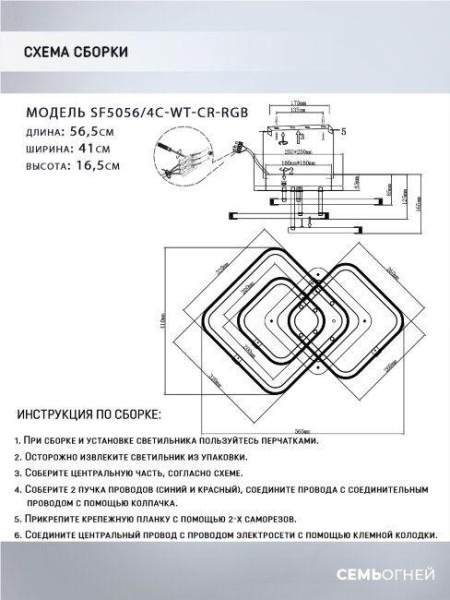 Потолочная светодиодная люстра Seven Fires Karlis SF5056/4C-WT-CR-RGB