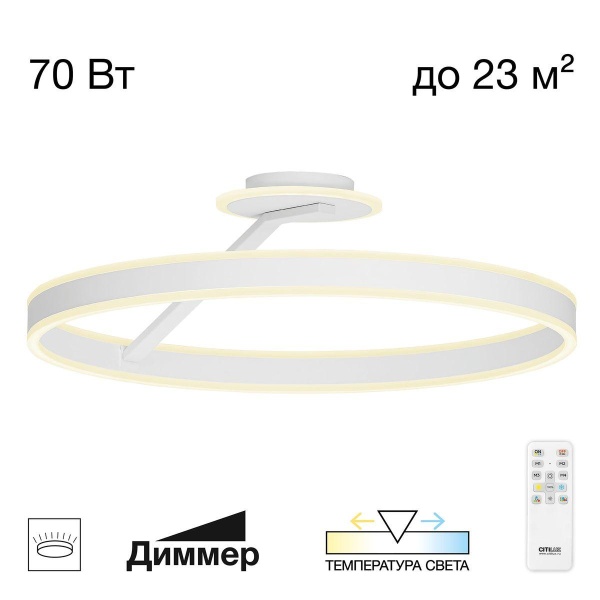 Потолочная светодиодная люстра Citilux Дуэт CL719760