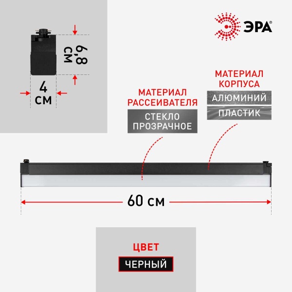 Трековый светильник однофазный ЭРА TR53-3040 BK Б0059550