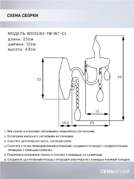 Бра Seven Fires Dzheza WD3592/1W-WT-CL