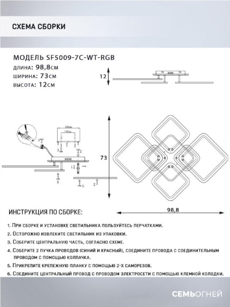 Потолочная светодиодная люстра Seven Fires Makena SF5009/7C-WT-RGB