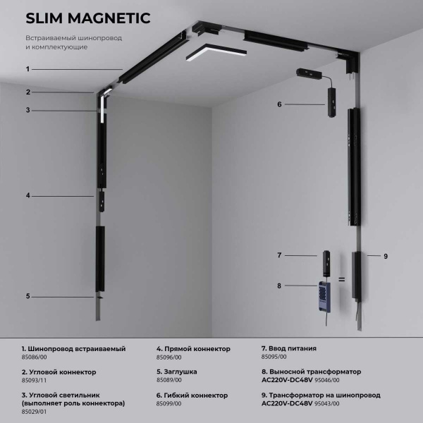 Подвесной комплект Elektrostandard Slim Magnetic 85094/00 a057209