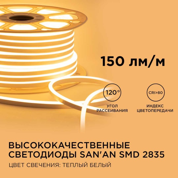 Светодиодный неон Apeyron 5,5Вт/м smd2835 120д/м 17-32