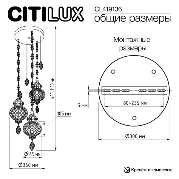 Подвесной светильник Citilux Каир CL419136