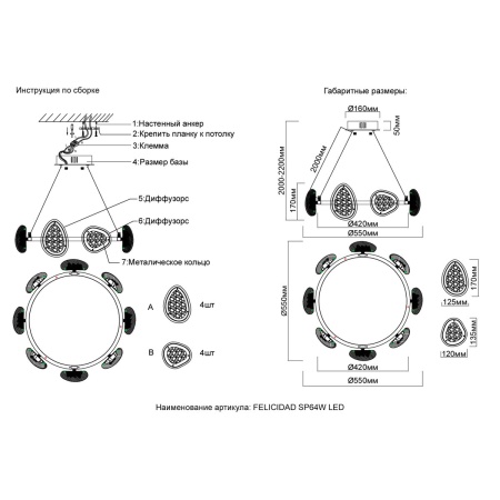 Подвесная люстра Crystal Lux FELICIDAD SP64W LED
