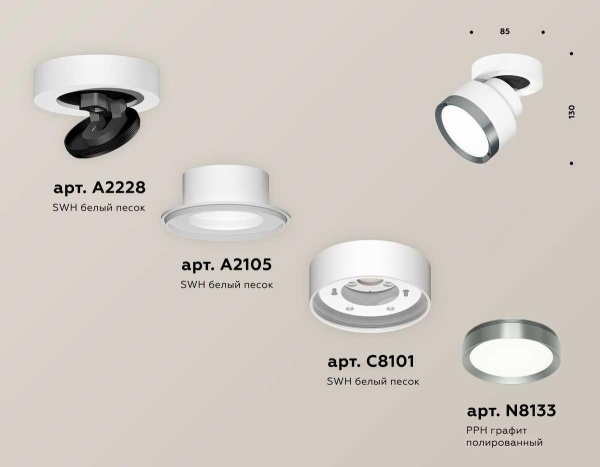 Комплект спота Ambrella light Techno Spot XM (A2228, A2105, C8101, N8133) XM8101006