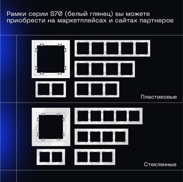 Проходной переключатель встраиваемый Voltum S70 одноклавишный 10А, (белый глянцевый) VLS010301